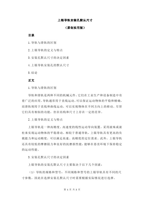 上银导轨安装孔默认尺寸