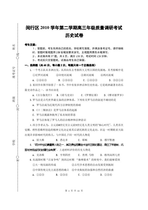 闵行区2011学年第二学期高三年级质量调研考试.(附答案)2011.4