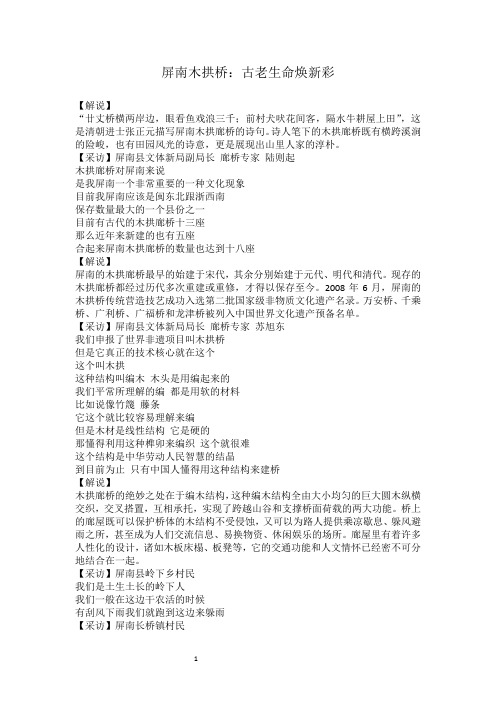 屏南木拱桥：古老生命焕新彩