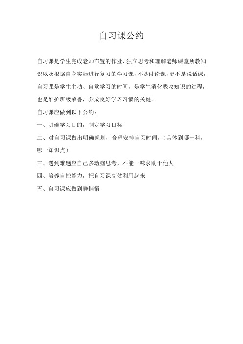 813自习课公约