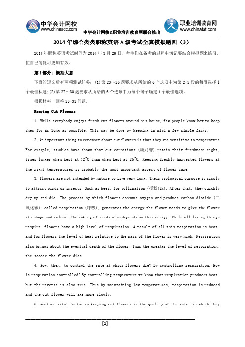 2014年综合类职称英语A级考试全真模拟题四(3)