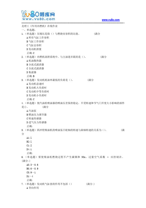 18春北理工《车用内燃机》在线作业