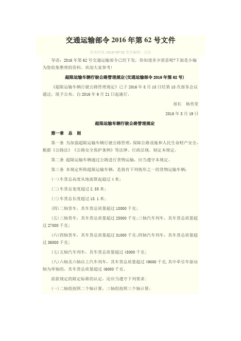 交通运输部令2016年第62号文件
