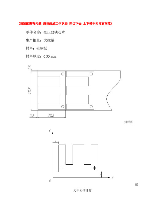 变压器铁芯片图纸(冲孔落料复合)