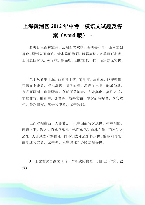 上海黄浦区2012年中考一模语文试题及答案(word版).doc