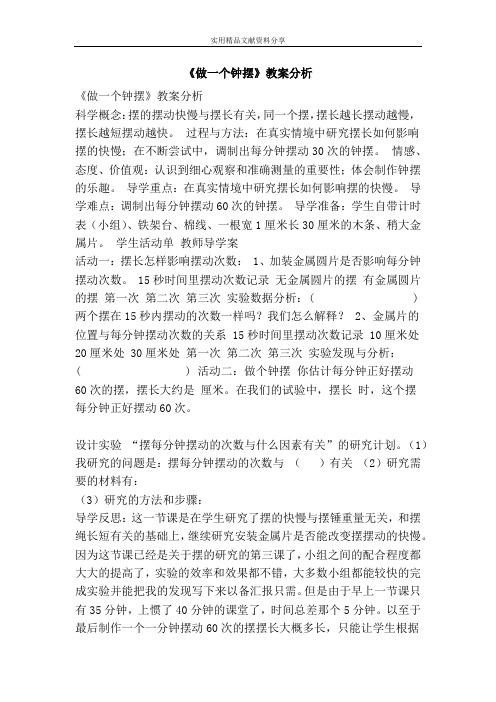 做一个钟摆教案分析