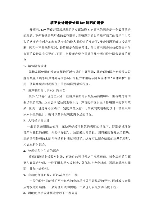 酒吧设计隔音处理ktv酒吧的隔音