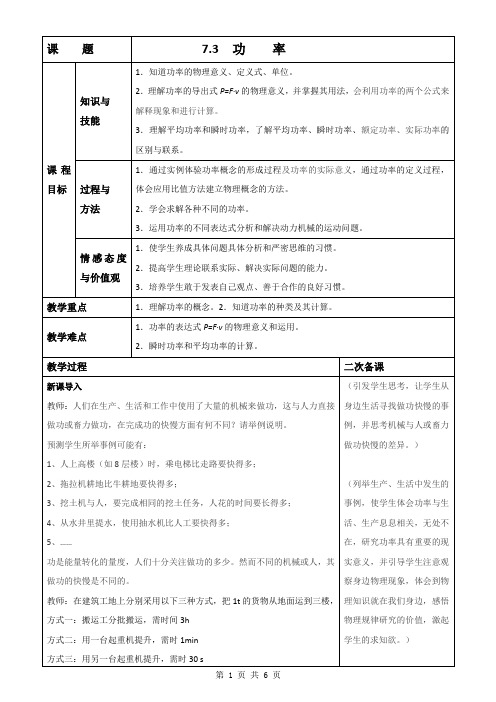 7.3《功率》示范教案_(新人教版必修2)