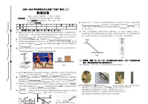 九年级五校联考物理试卷(二)