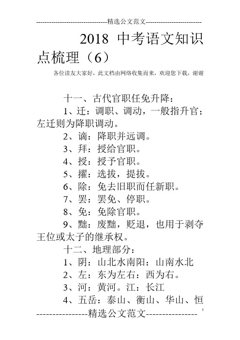2018中考语文知识点梳理(6)