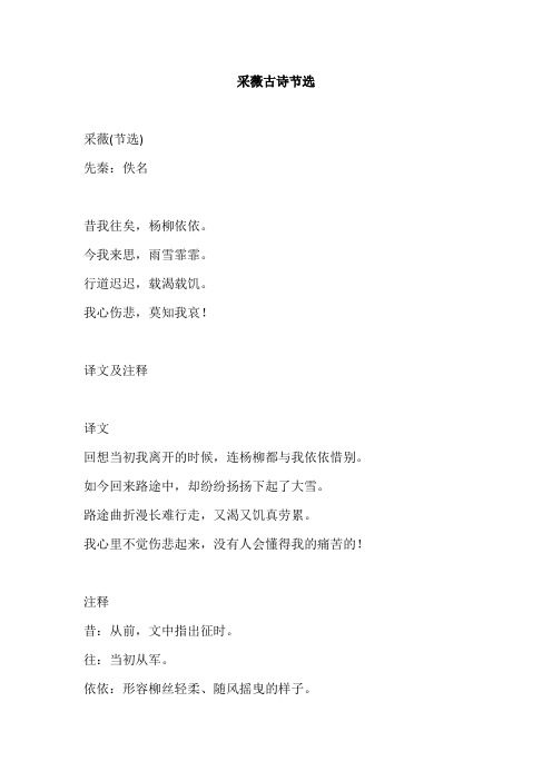 采薇古诗节选