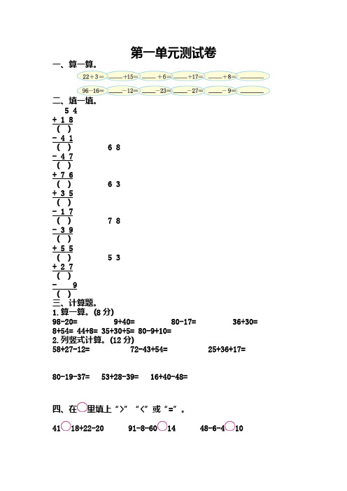 2018-2019学年苏教版二年级数学上册全套单元测试卷(题)及答案
