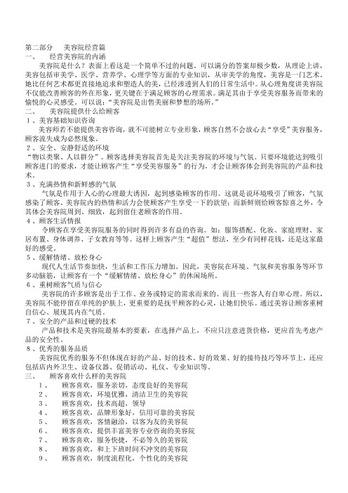第二部分 美容院经营篇
