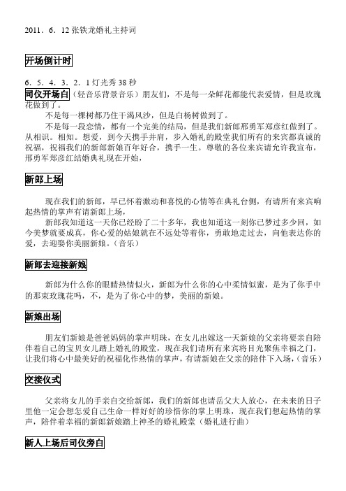 张铁龙老师2011年最新婚礼主持词全案(热情分享)