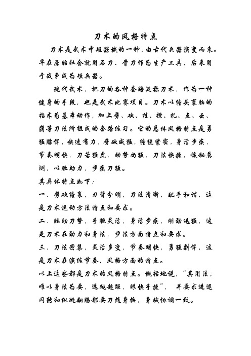刀术