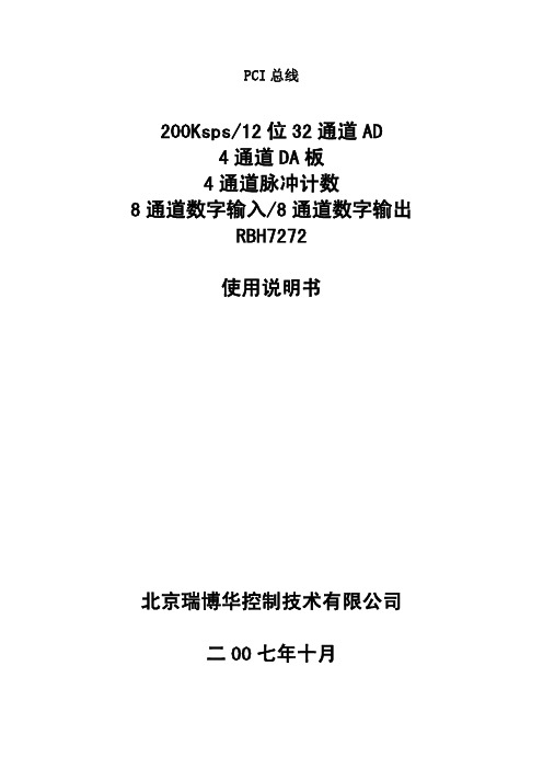 瑞博华 200Ksps 12 位 32 通道 AD 4 通道 DA 板 4 通道脉冲计数 8 通道数