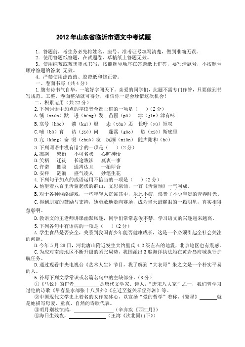 某临沂市中考语文试题及答案