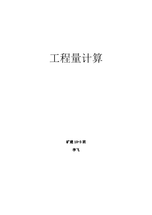 工程量计算