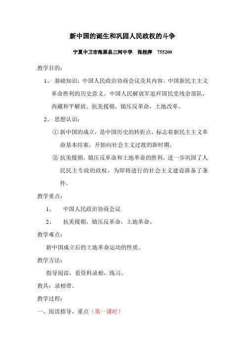 新中国的诞生和巩固人民政权的斗争