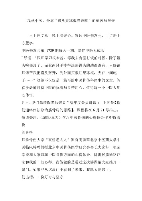 我学中医全靠“馒头夹冰棍当饭吃”的刻苦与坚守