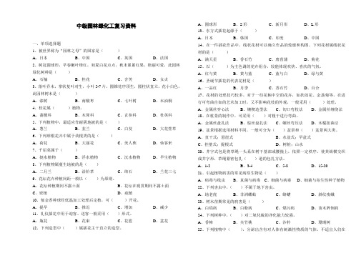 中级园林绿化工复习资料