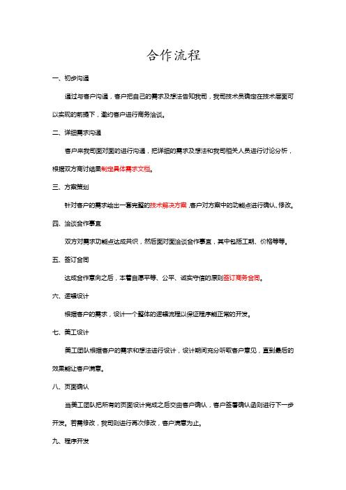 合作流程