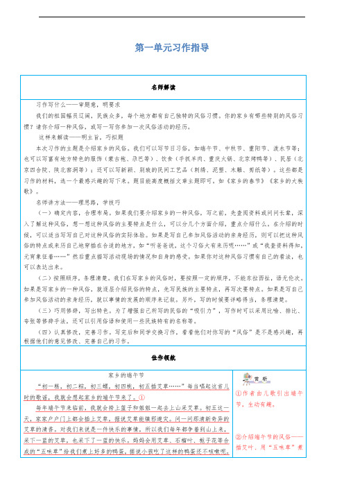 【统编】六年级下册语文单元写作指导
