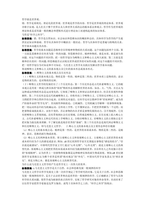哲学就是世界观