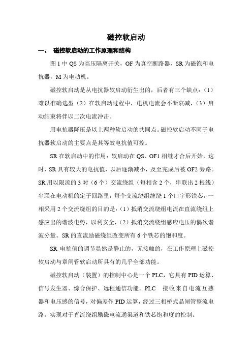磁控软启动