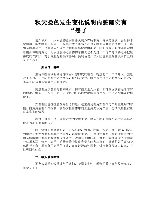 秋天脸色发生变化说明内脏确实有“恙了