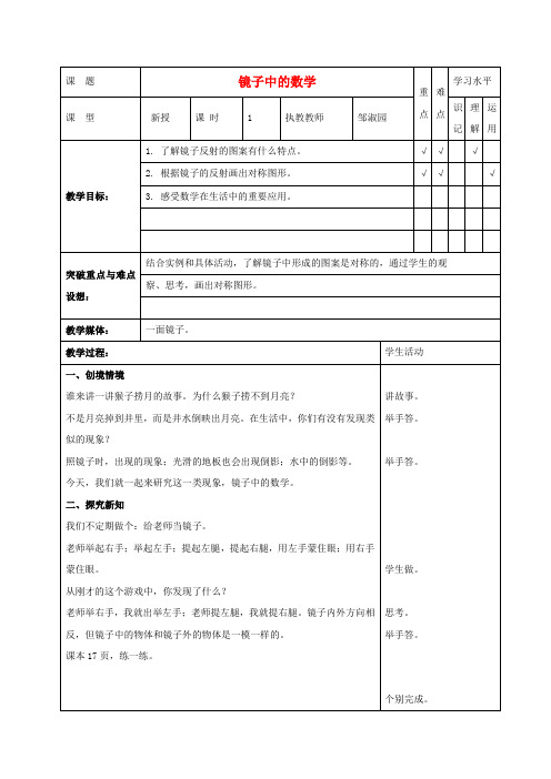 三年级数学下册 镜子中的数学 3教案 北师大版
