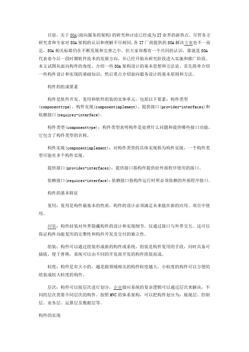 浅析面向构件的SOA架构设计