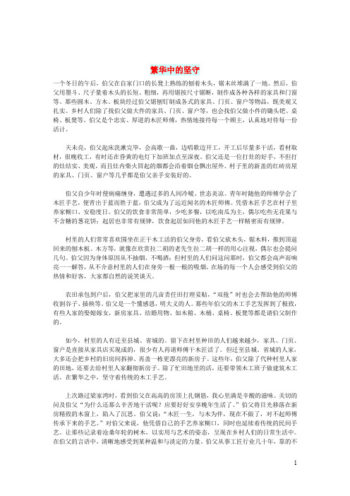 初中语文生活美文繁华中的坚守