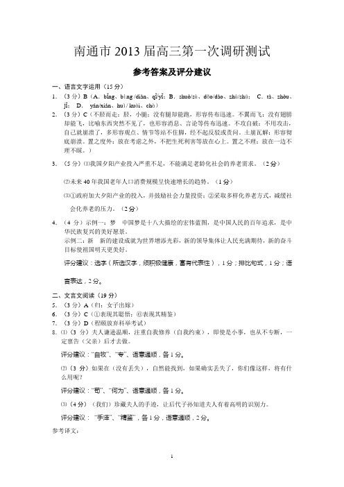南通市2013届高三第一次调研测试