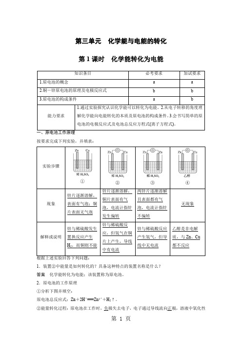 专题2  第三单元  第1课时化学能转化为电能导学案-学习文档