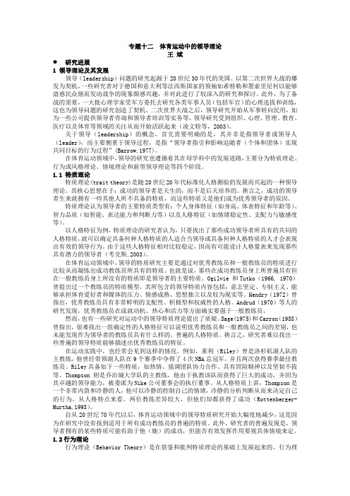 专题十二体育运动中的领导行为