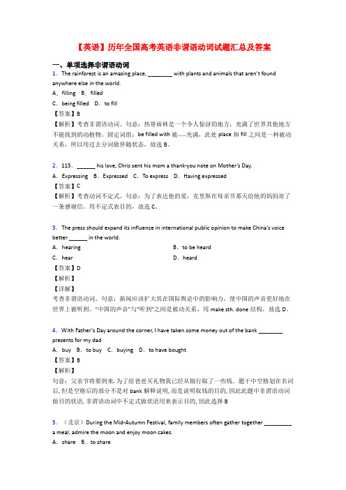 【英语】历年全国高考英语非谓语动词试题汇总及答案