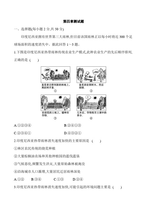 2020-2021学年高一下学期地理 中图版必修2 第4章人类与地理环境的协调发展测试题