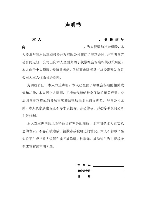 代缴社保声明书