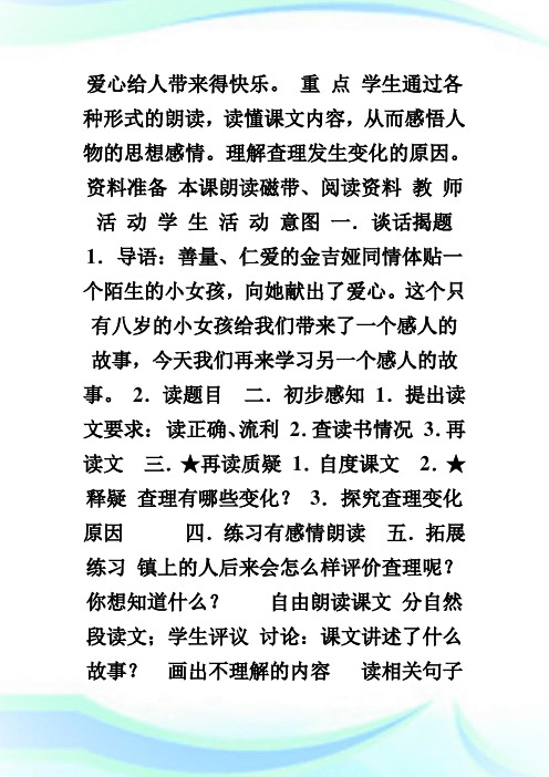32-、好汉查理小学课时备课教案-优秀教案.doc