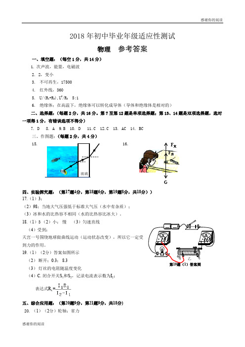 2018年初中毕业年级适应性测试.doc