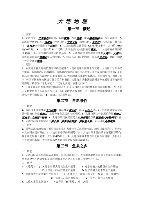 大连地理