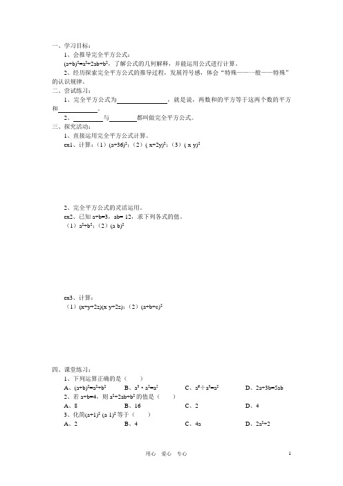 八年级数学上册 2.2完全平方公式学案 青岛版