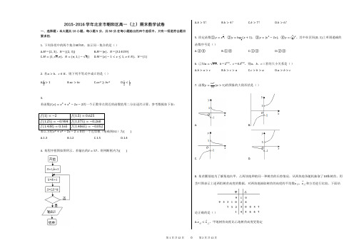 2015-2016学年北京市朝阳区高一(上)期末数学试卷