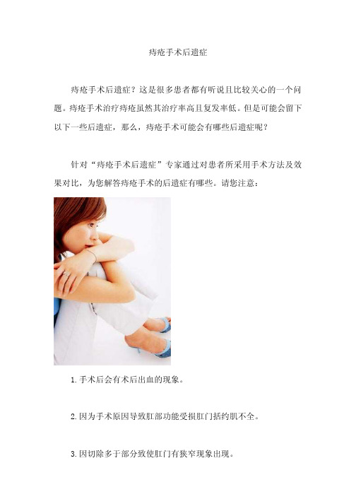 痔疮手术后遗症