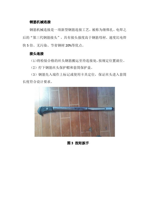 滚轧直螺纹机械连接工艺流程