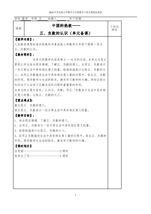 2018年青岛版小学数学五年级数学下册全册精品教案