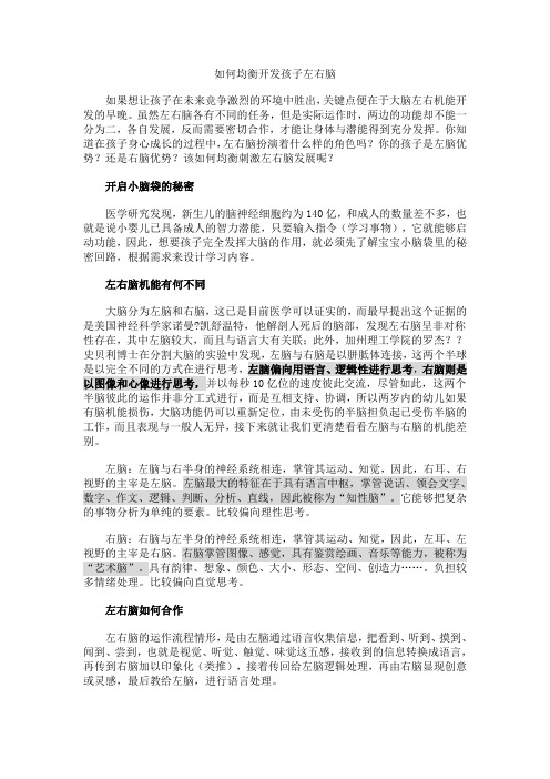 如何均衡开发孩子左右脑