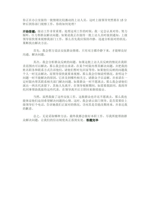 天津选调生面试真题