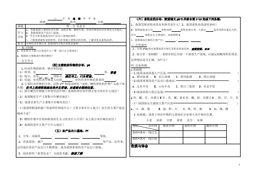 湘教版八年级上册农业导学案2